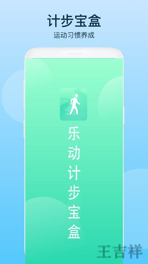 乐动APP安卓版下载入口与安装教程 乐动APP安卓版下载入口与安装教程